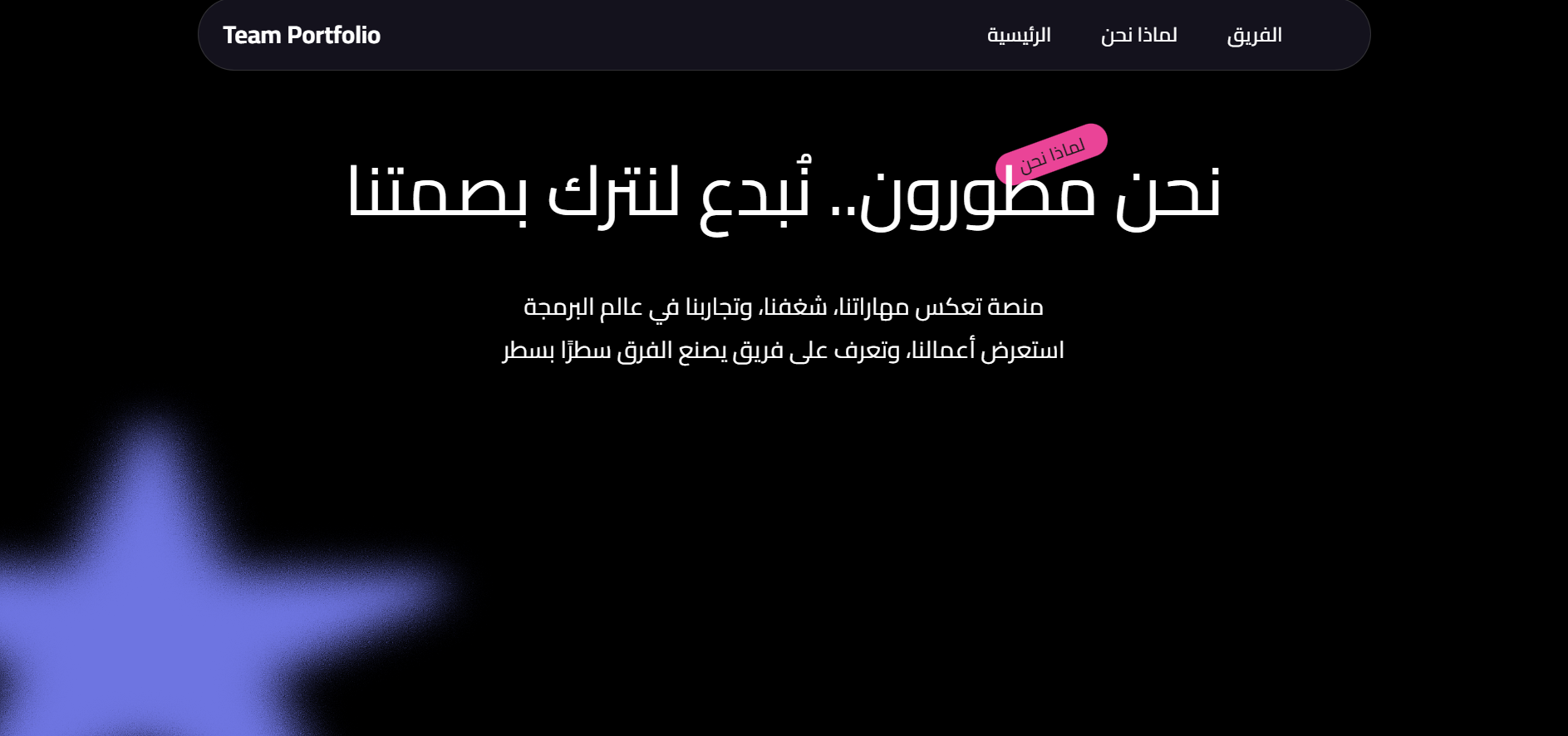 Team Portfolio – Collaborative Landing Page